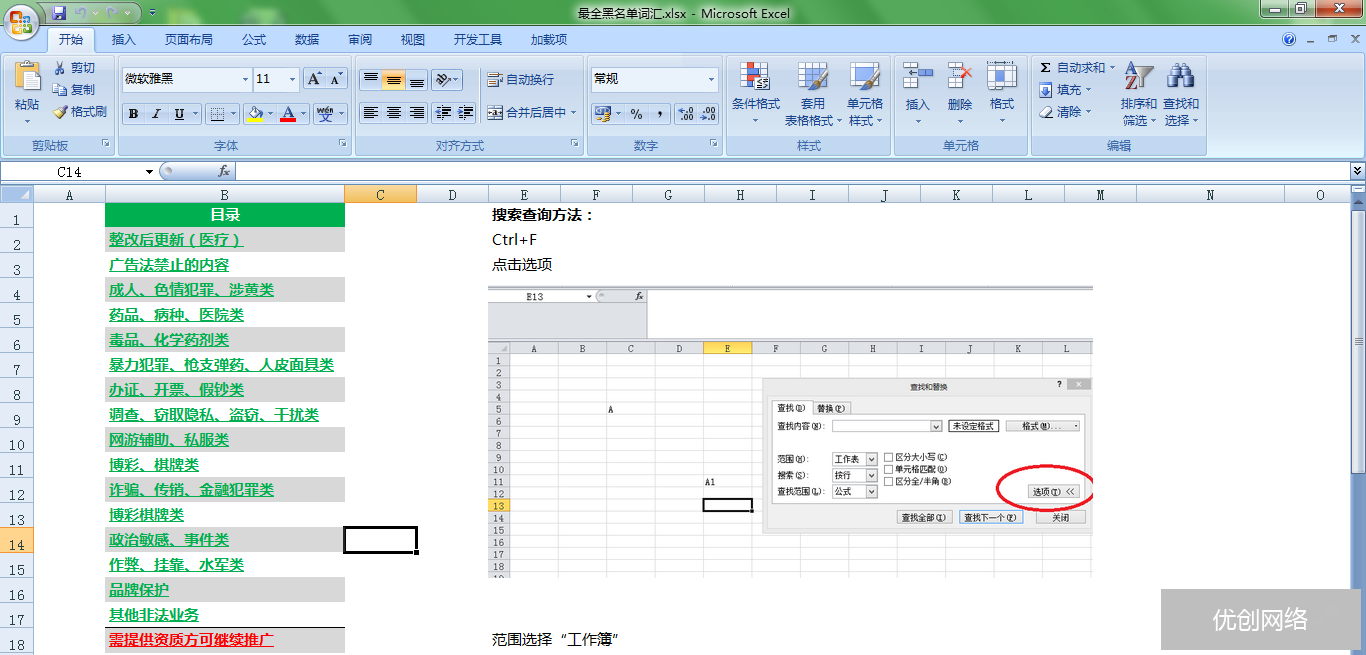 违禁词