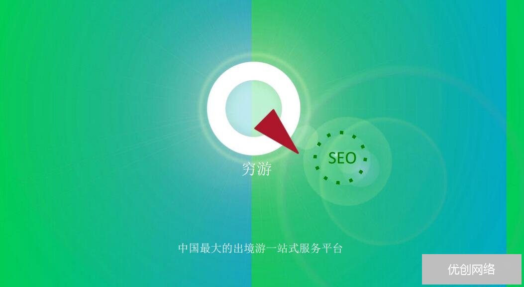 SEO优化方案书