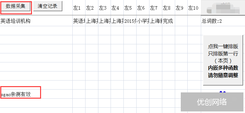 百度创意采集工具