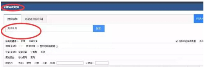 快速挖掘有效的关键词