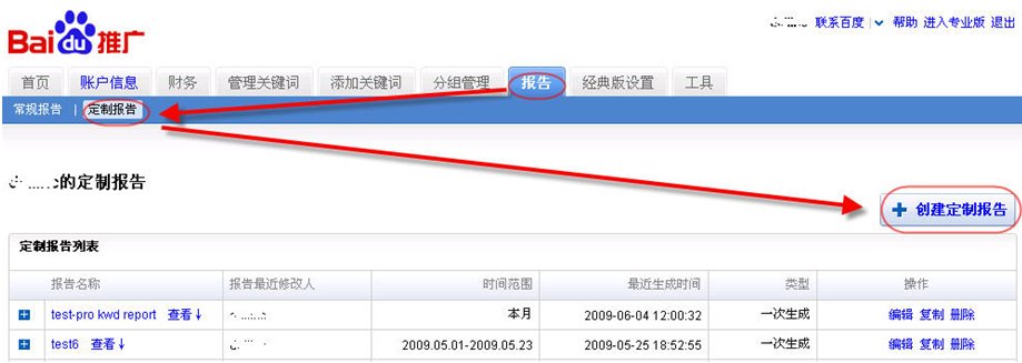 推广账户报告