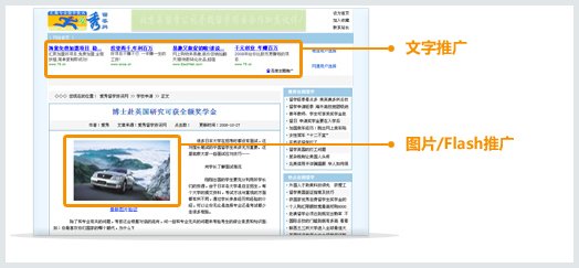 百度推广账户之百度网盟推广