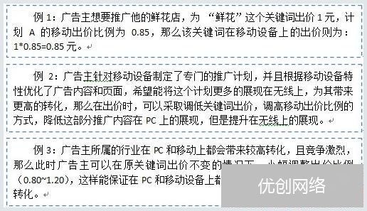 关于百度推广的移动出价比例
