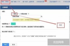 搜索推广无缘无故消費，原来是这些没设置