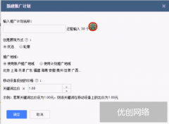 SEM竞价推广账户构建详细说明介绍
