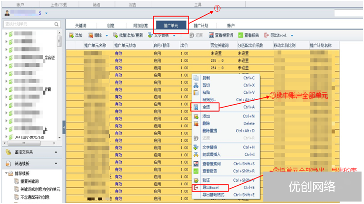 如何导出帐户中沒有启用的8准计划和单元