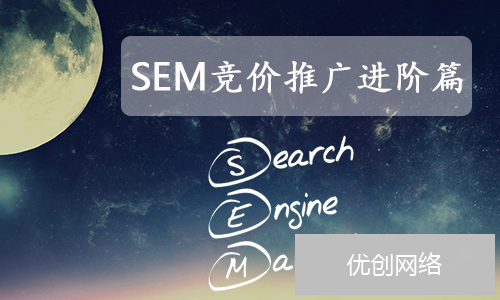 SEM进阶篇