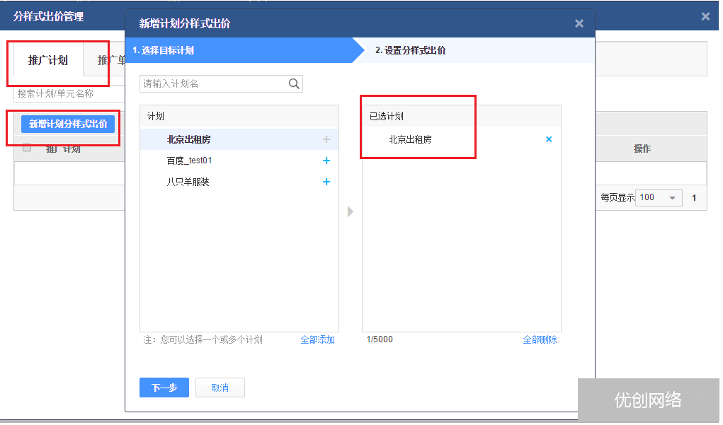 百度SEM无线凤巢推出CPA模式!