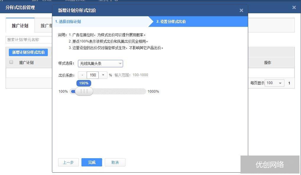 百度SEM无线凤巢推出CPA模式!