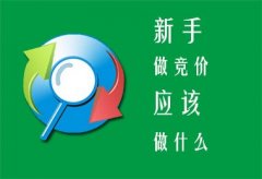 新手怎么做SEM竞价推广？