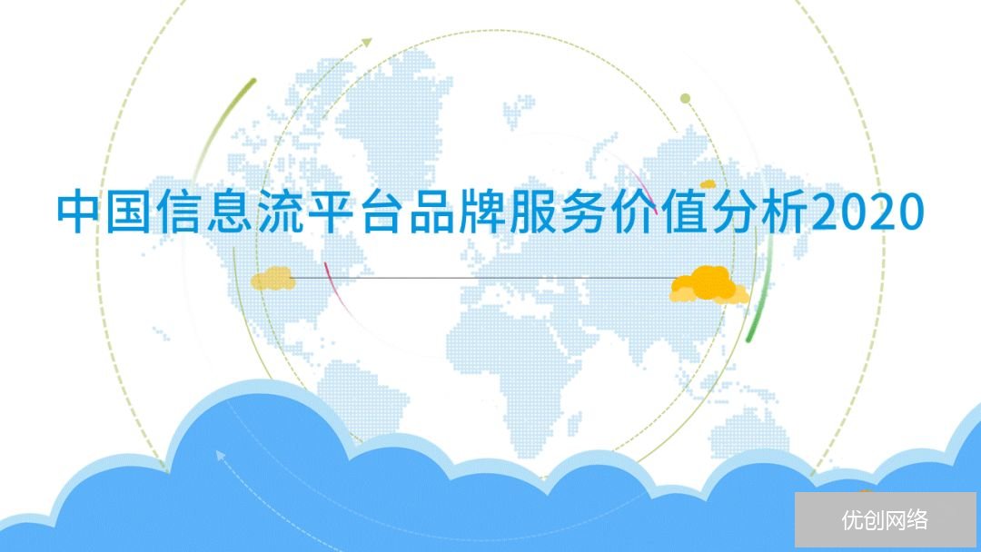 信息流广告