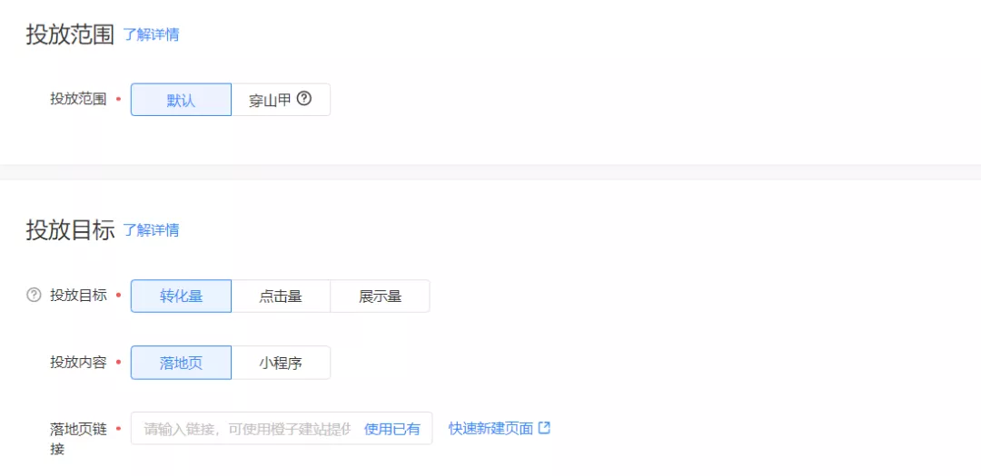 头条推广