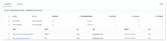 落地页优化